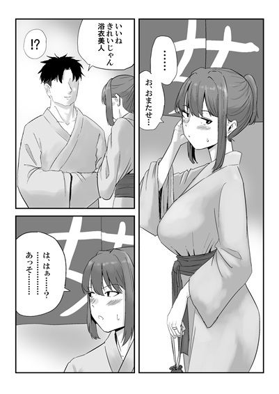 丸山さんのヒミツ温泉旅行 2 - サンプル画像 1
