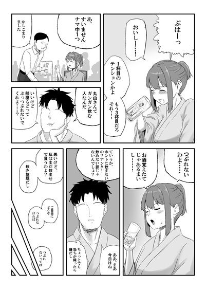 丸山さんのヒミツ温泉旅行 2 - サンプル画像 2