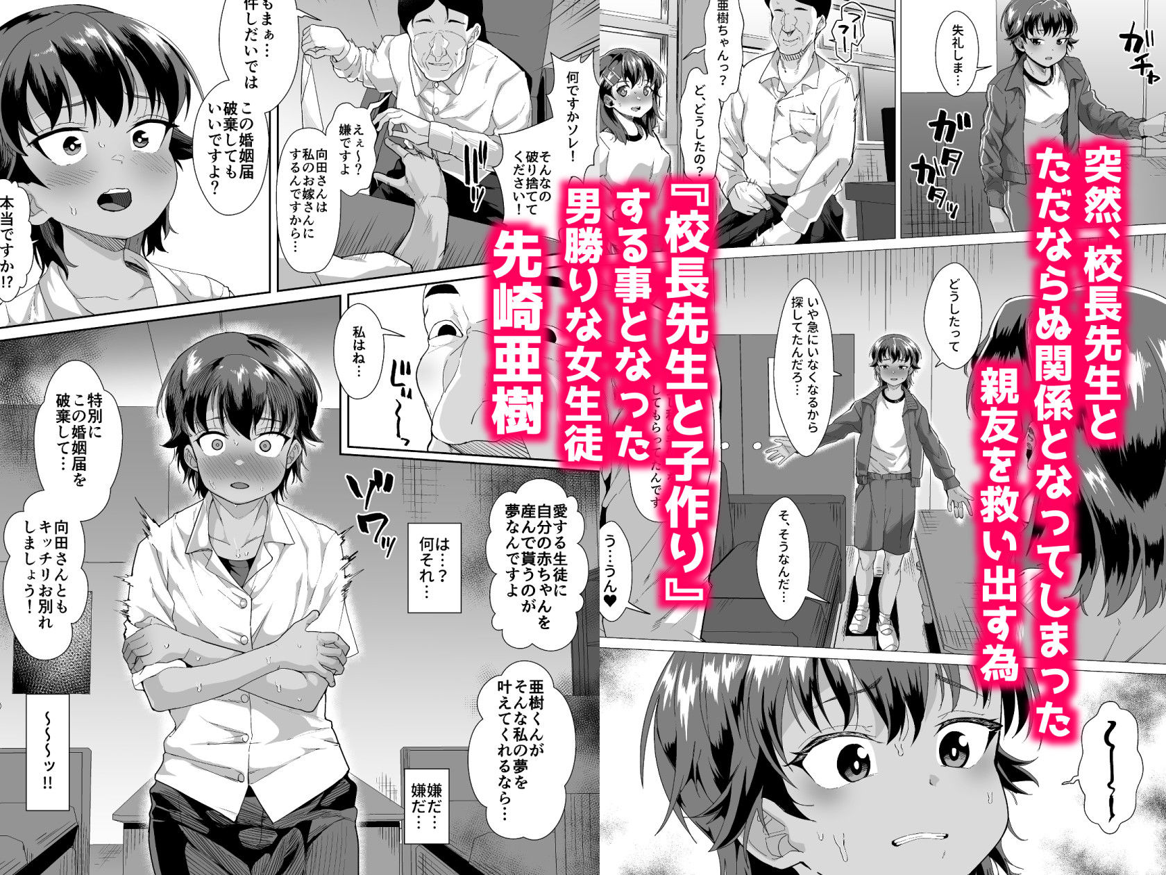 男装女生徒と校長先生が本気子作りする話 - サンプル画像 1