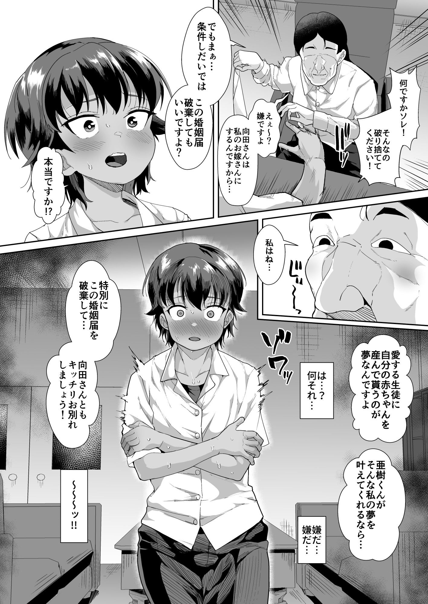 男装女生徒と校長先生が本気子作りする話 - サンプル画像 5
