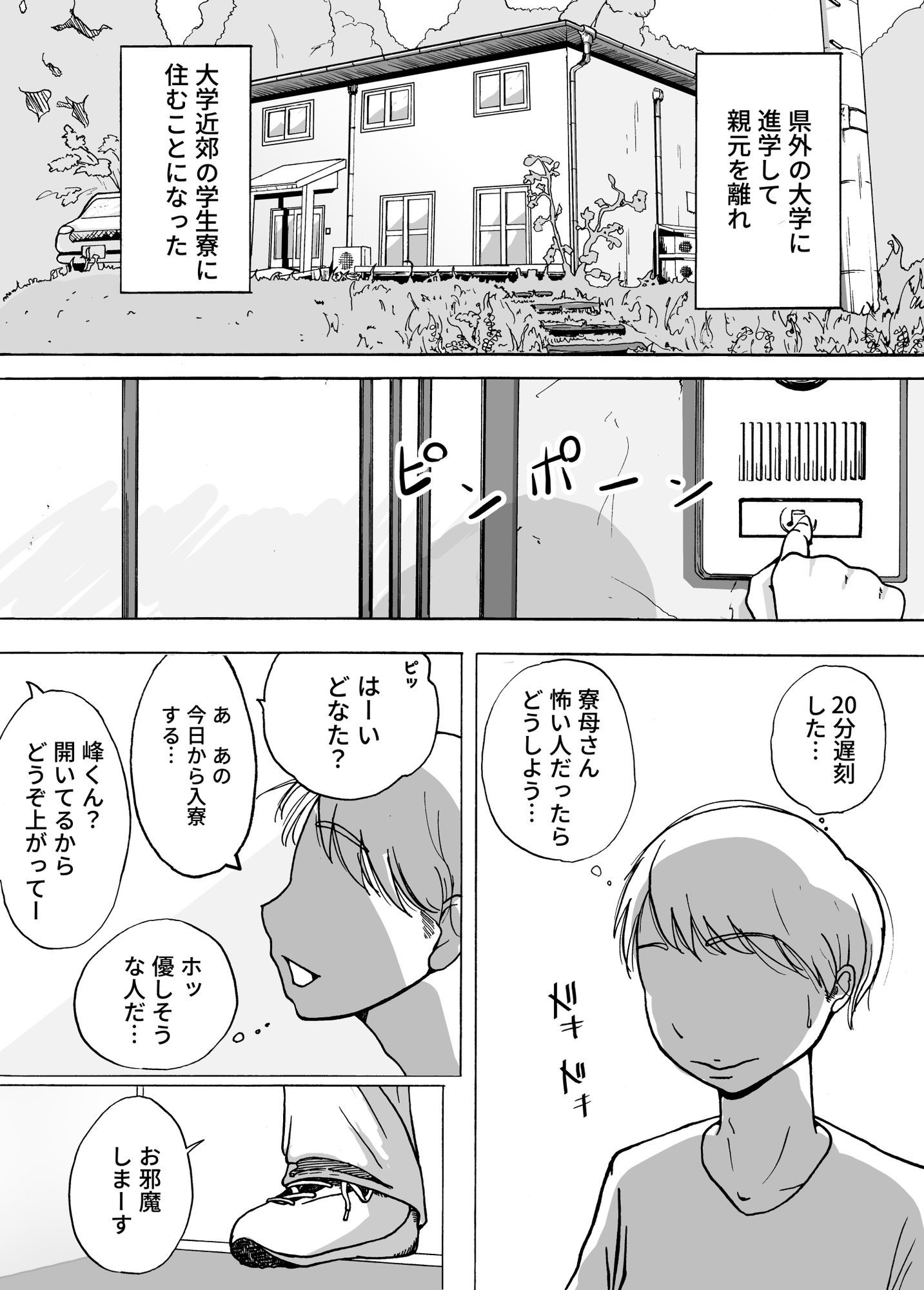 男子寮のご奉仕寮母さん - サンプル画像 1