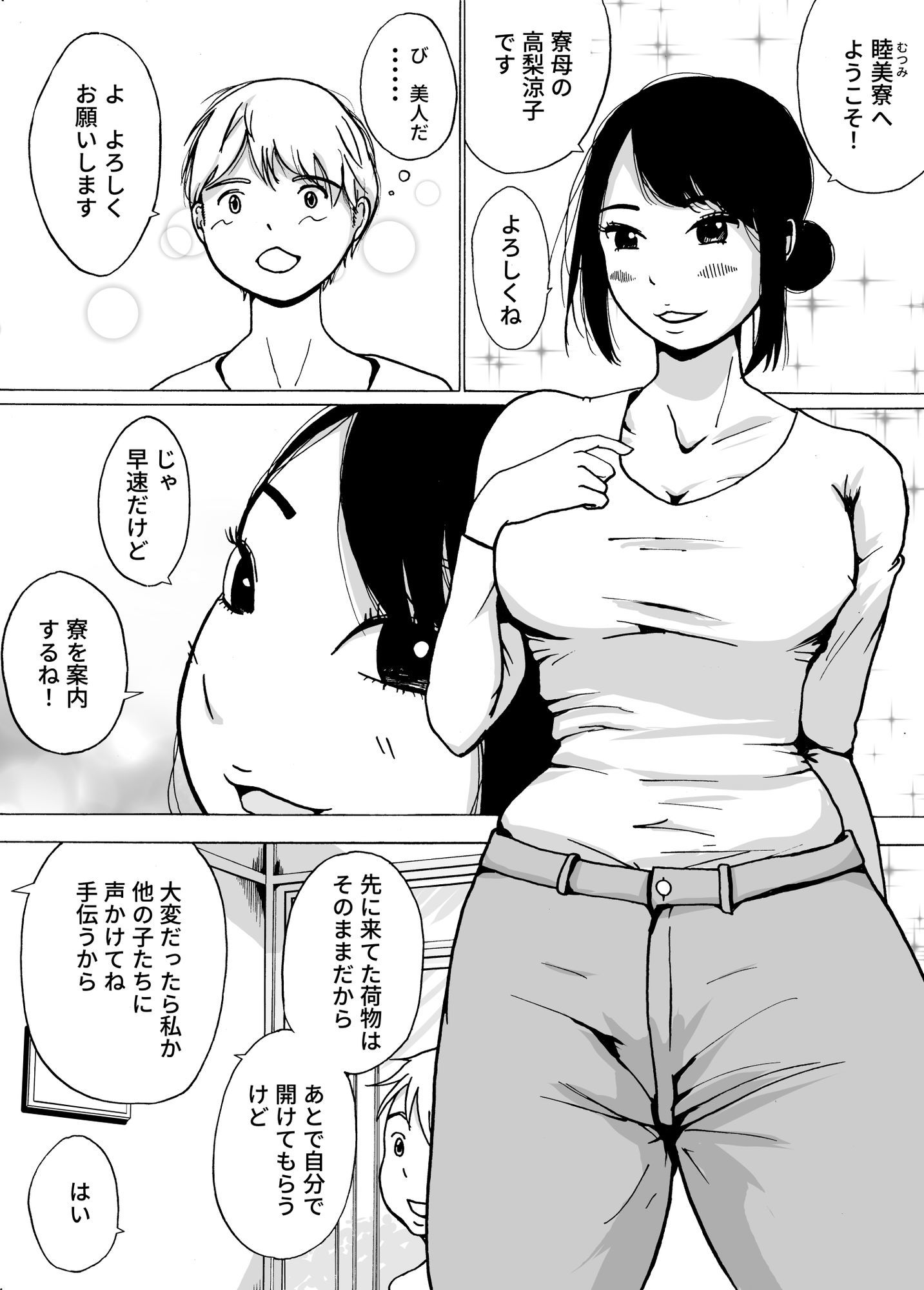 男子寮のご奉仕寮母さん - サンプル画像 2