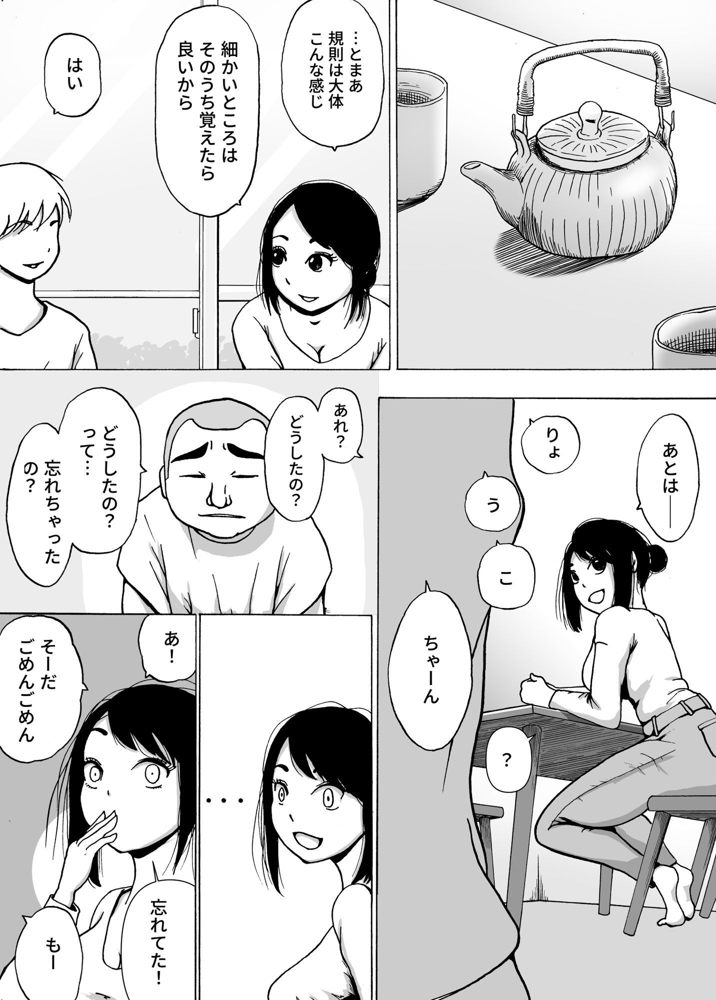 男子寮のご奉仕寮母さん - サンプル画像 3