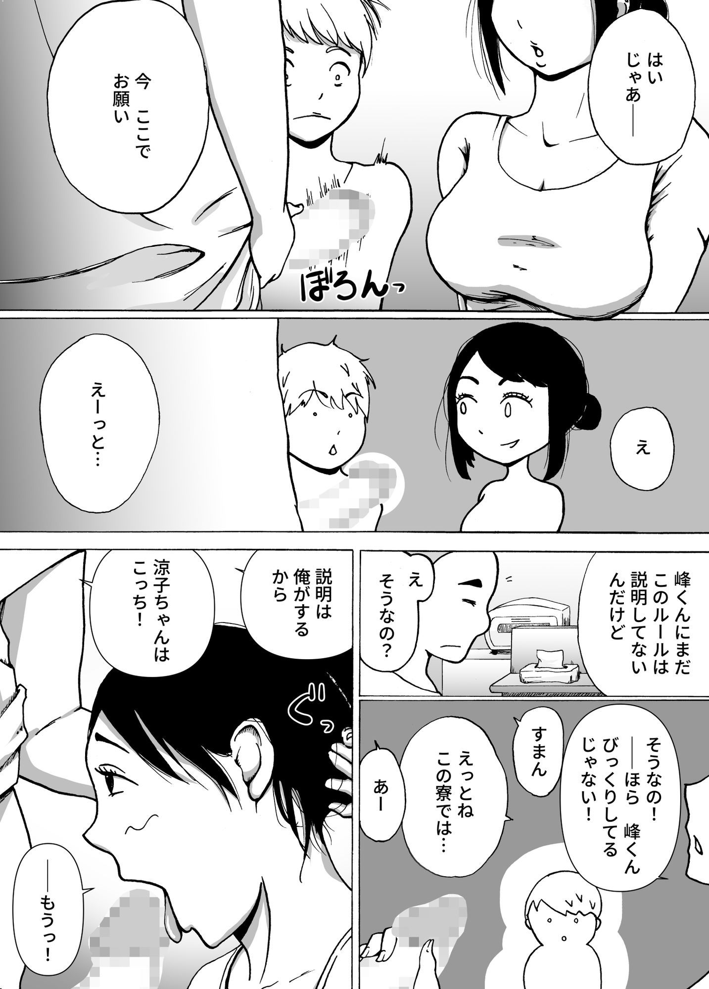 男子寮のご奉仕寮母さん - サンプル画像 4