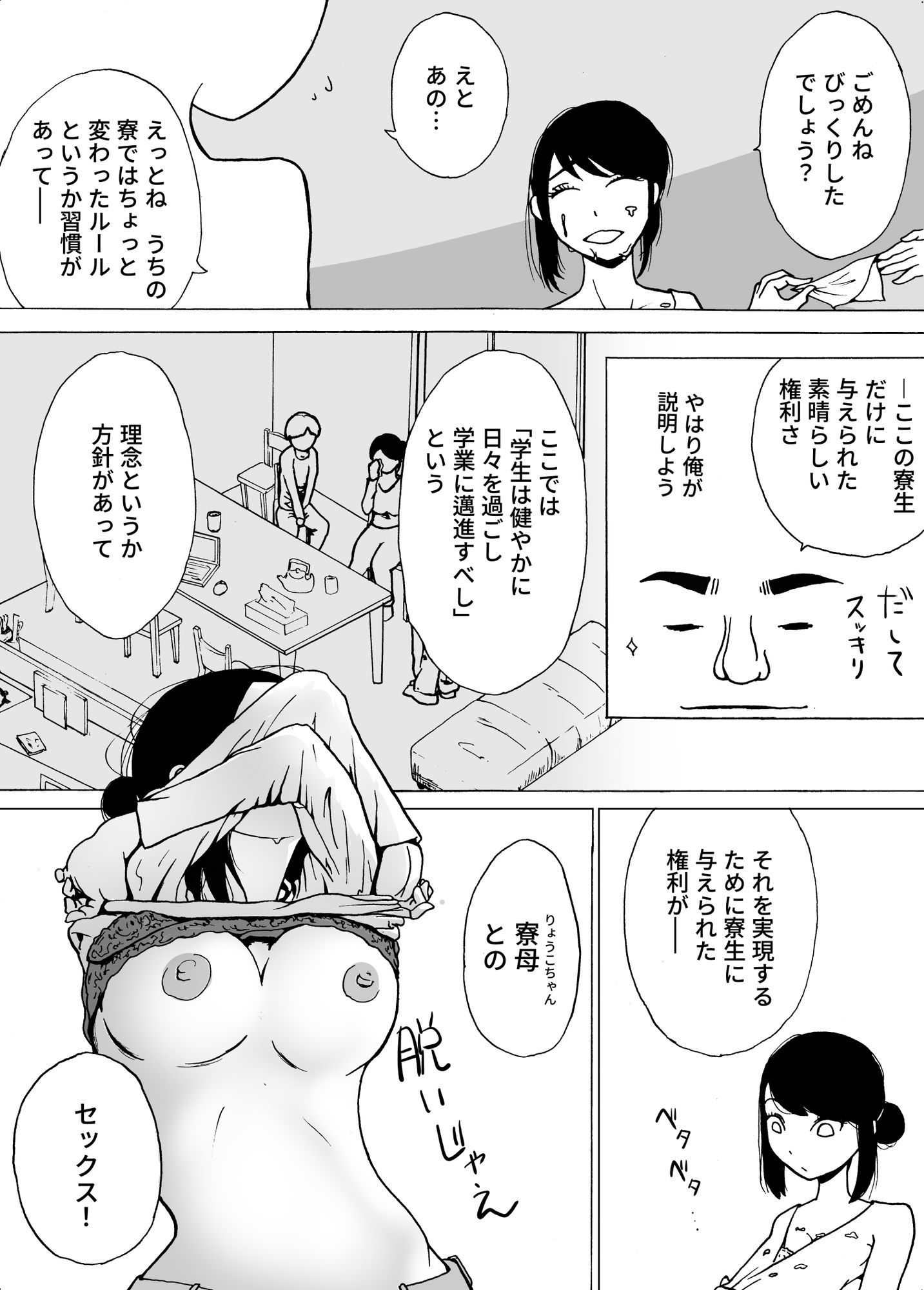 男子寮のご奉仕寮母さん - サンプル画像 8