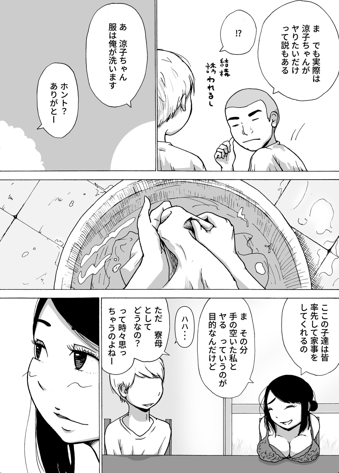 男子寮のご奉仕寮母さん - サンプル画像 9