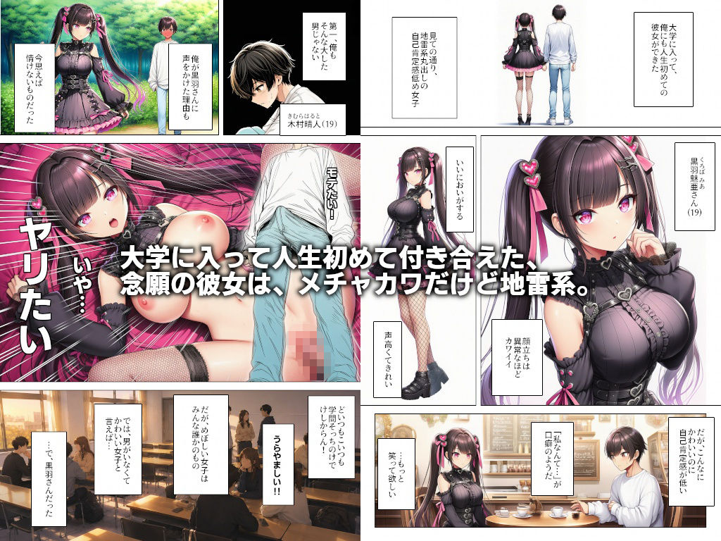 身体目当てで地雷系女子と付き合ったらお互い本気で好きになっていった話 - サンプル画像 1