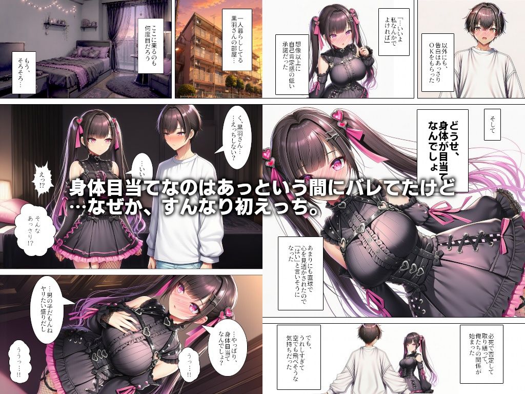 身体目当てで地雷系女子と付き合ったらお互い本気で好きになっていった話 - サンプル画像 2