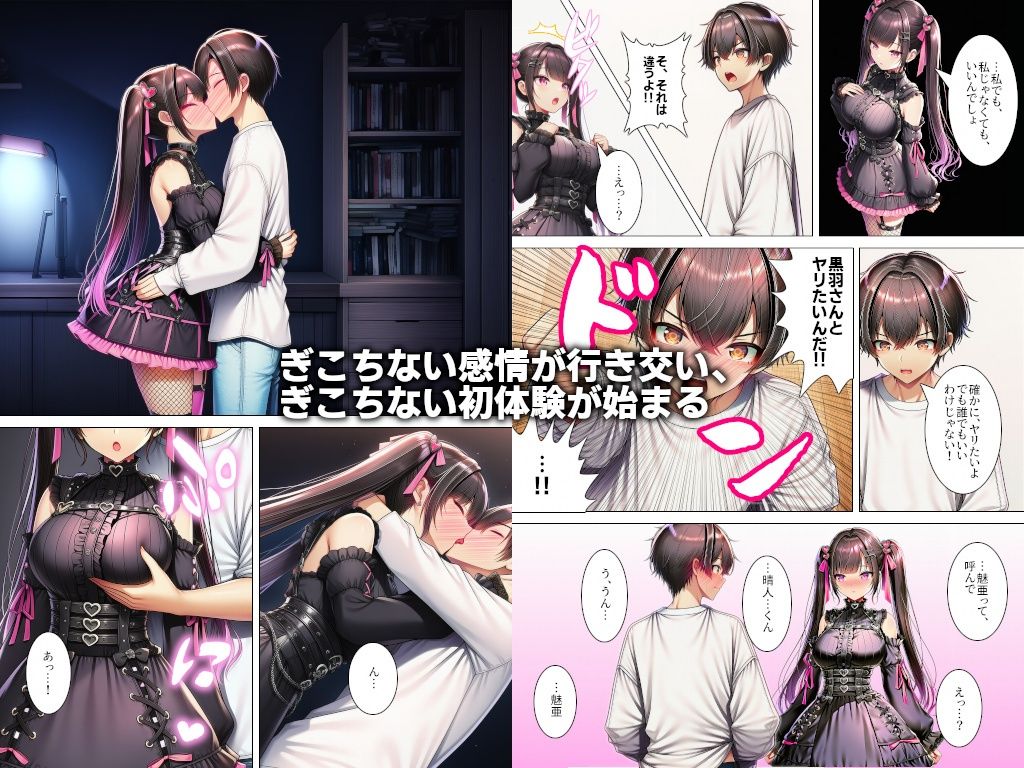 身体目当てで地雷系女子と付き合ったらお互い本気で好きになっていった話 - サンプル画像 3