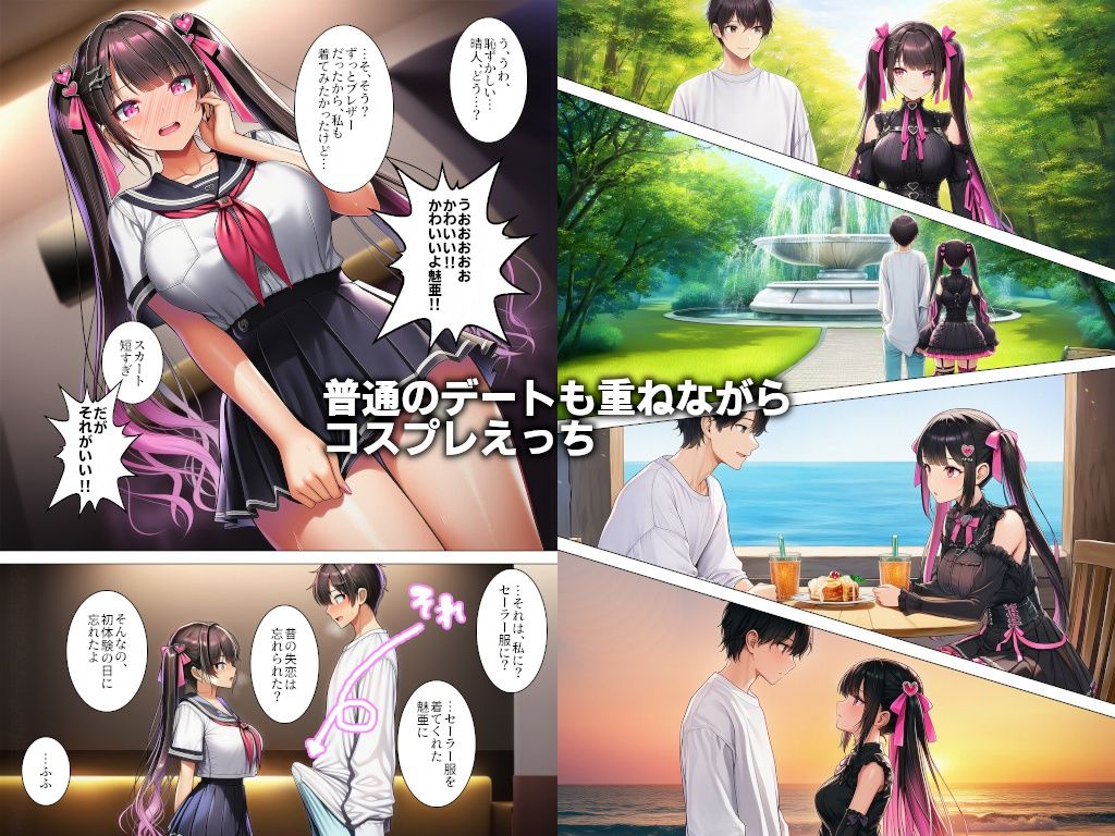 身体目当てで地雷系女子と付き合ったらお互い本気で好きになっていった話 - サンプル画像 6