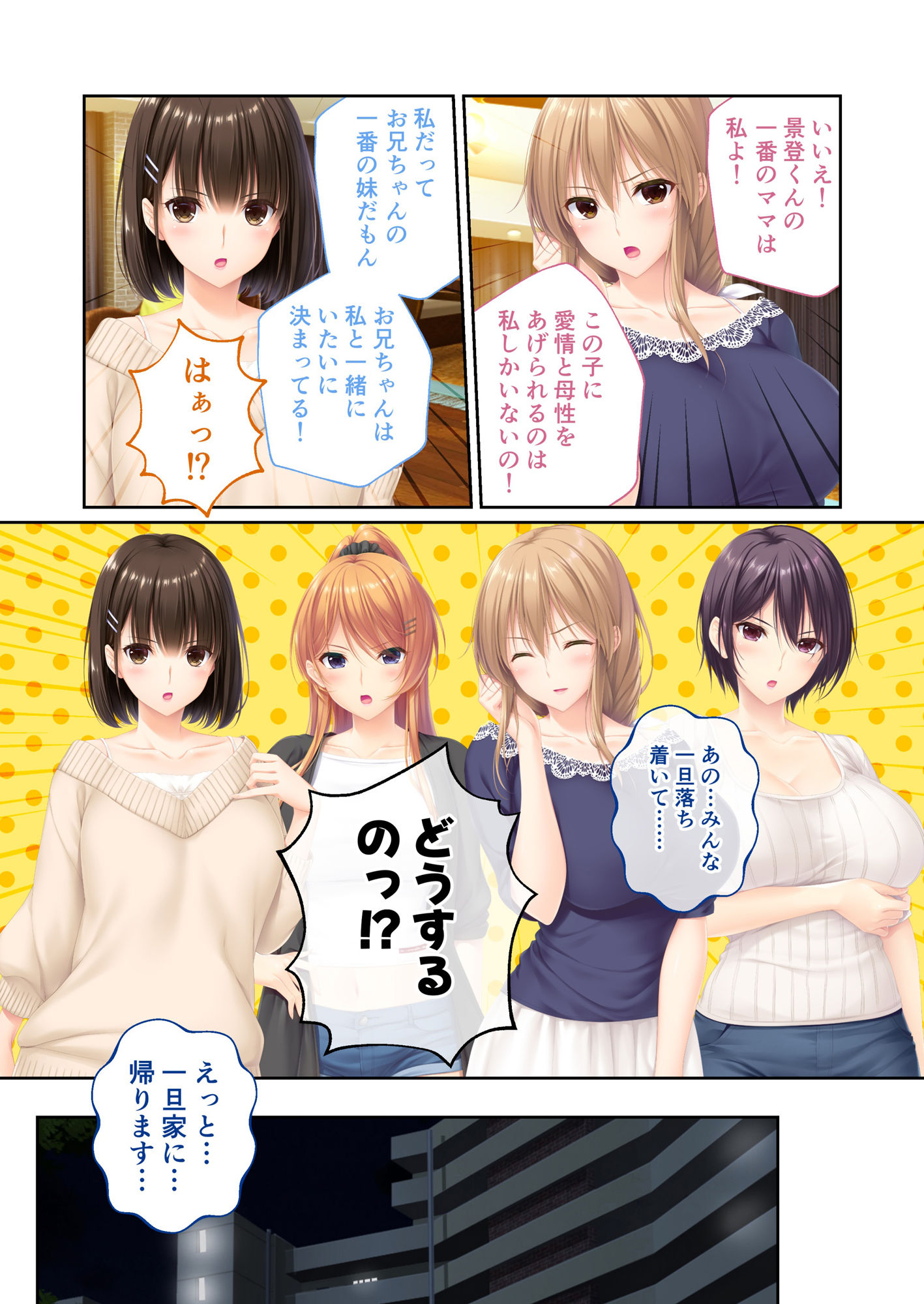 ままごと 〜とろ甘お世話えっちで愛を注ぐ、たわわ母娘ハーレム！〜 共通＆ハーレムルート モザイクコミック総集編 - サンプル画像 1