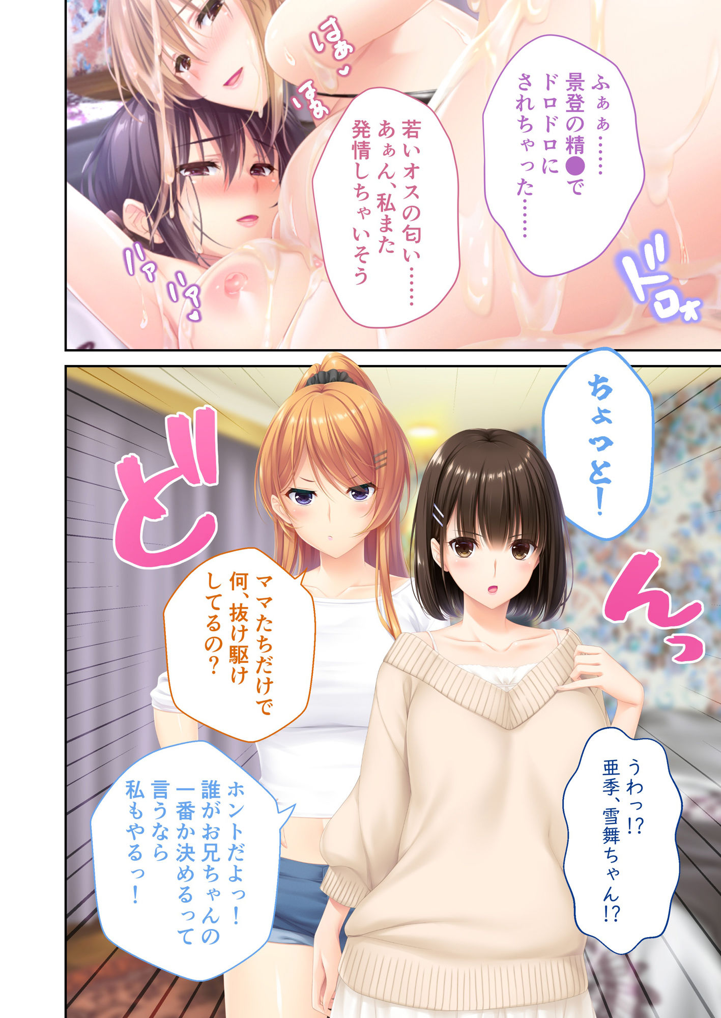 ままごと 〜とろ甘お世話えっちで愛を注ぐ、たわわ母娘ハーレム！〜 共通＆ハーレムルート モザイクコミック総集編 - サンプル画像 2