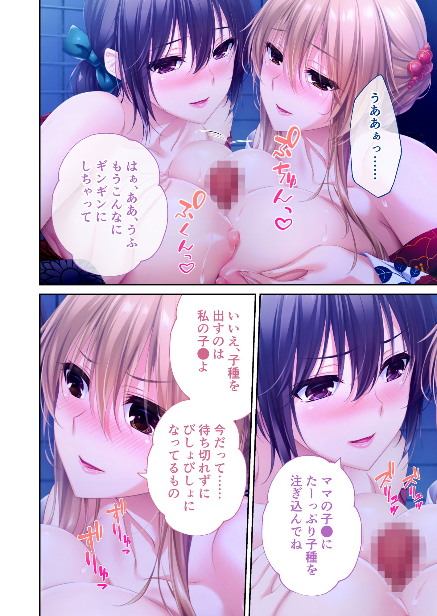 ままごと 〜とろ甘お世話えっちで愛を注ぐ、たわわ母娘ハーレム！〜 共通＆ハーレムルート モザイクコミック総集編 - サンプル画像 5