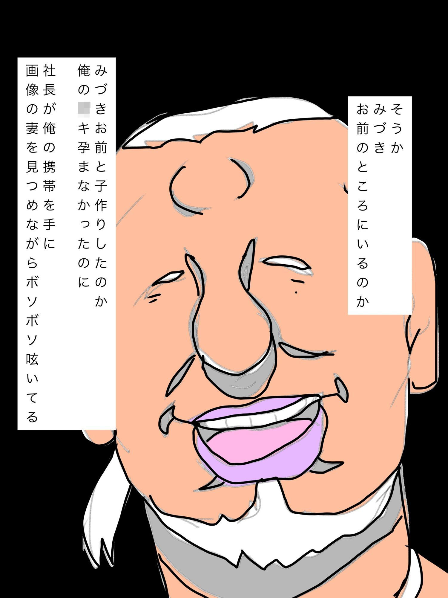 取引先の社長からお前の嫁俺が最も愛した女だわと告げられた - サンプル画像 3
