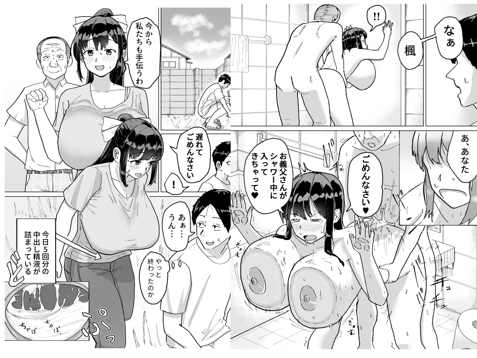 人妻、楓さん 義父と家族ぐるみで子作り伝統 - サンプル画像 6