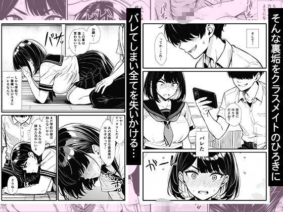 真面目委員長の裏垢がクラスメイトにバレて… 強気抵抗するも連続中出しで堕とされる - サンプル画像 3