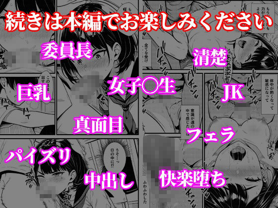 真面目委員長の裏垢がクラスメイトにバレて… 強気抵抗するも連続中出しで堕とされる - サンプル画像 10