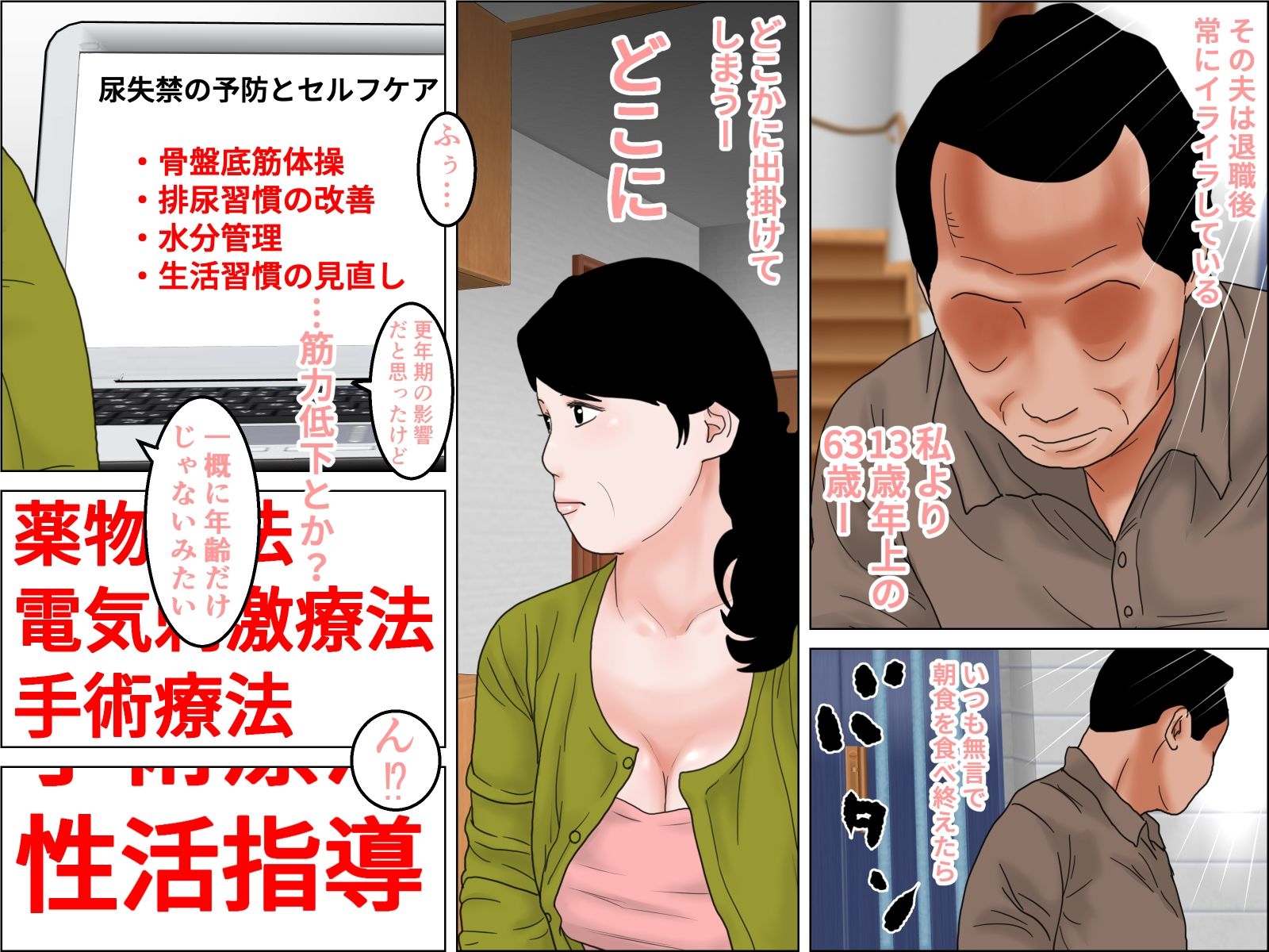 更年期尿もれ問題 - サンプル画像 1