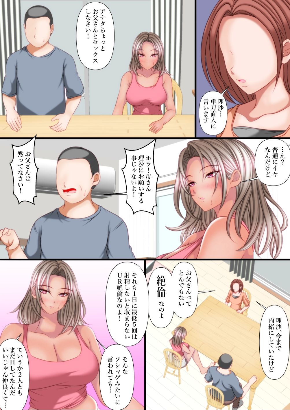 アナタちょっとお父さんとセックスしなさい！ - サンプル画像 3