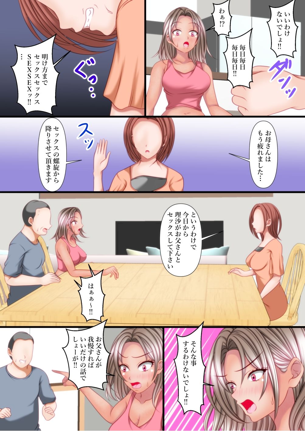 アナタちょっとお父さんとセックスしなさい！ - サンプル画像 4