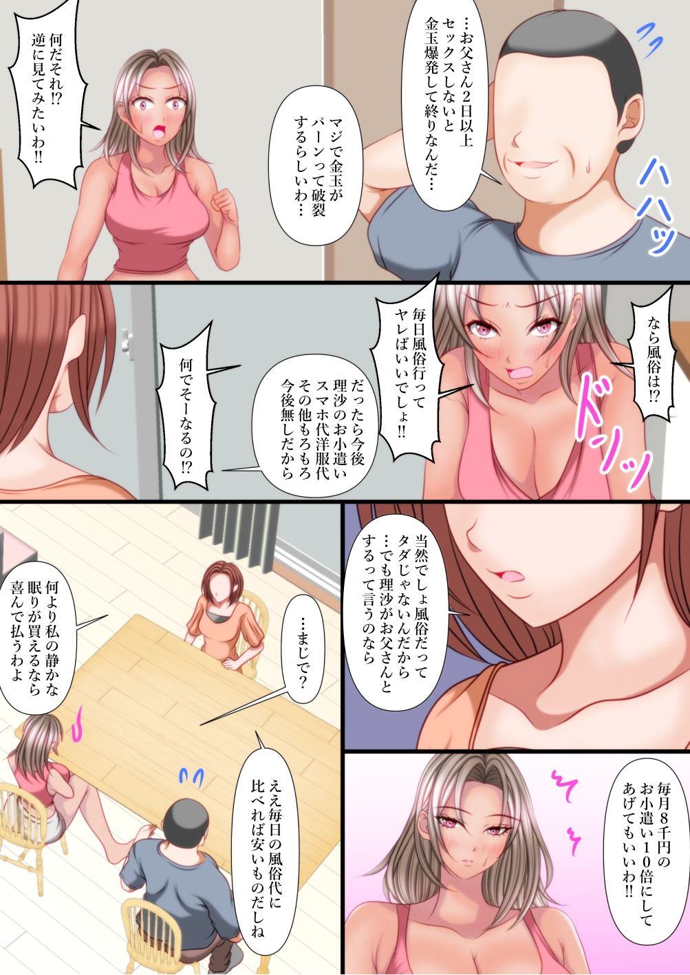 アナタちょっとお父さんとセックスしなさい！ - サンプル画像 5