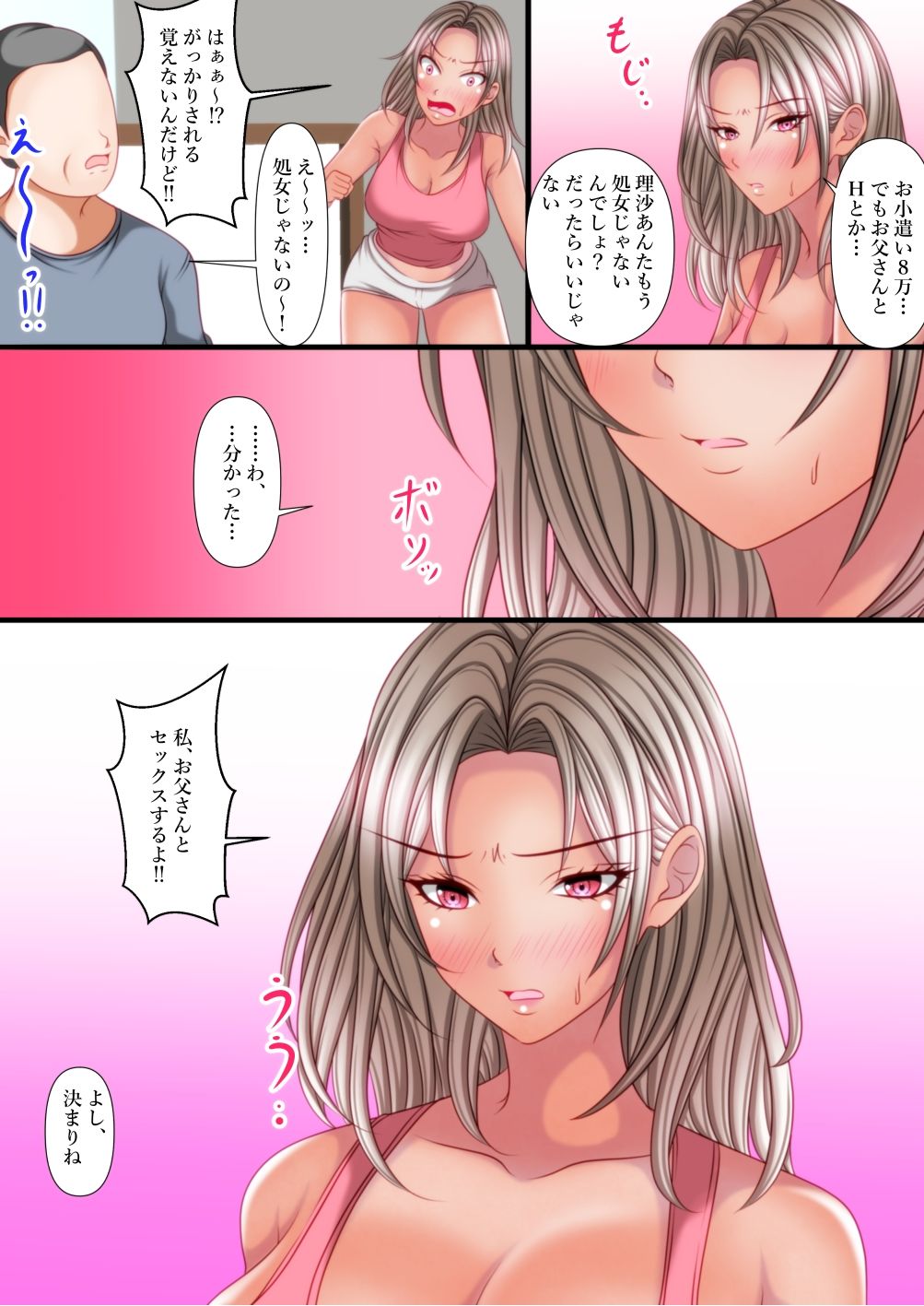 アナタちょっとお父さんとセックスしなさい！ - サンプル画像 6