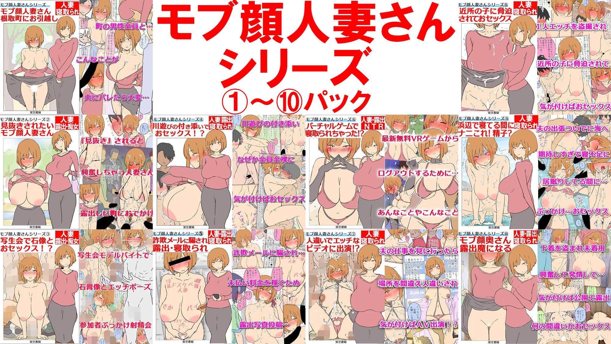 【NTR】モブ顔人妻さんシリーズ1〜10パック【巨乳人妻】 - サンプル画像 3