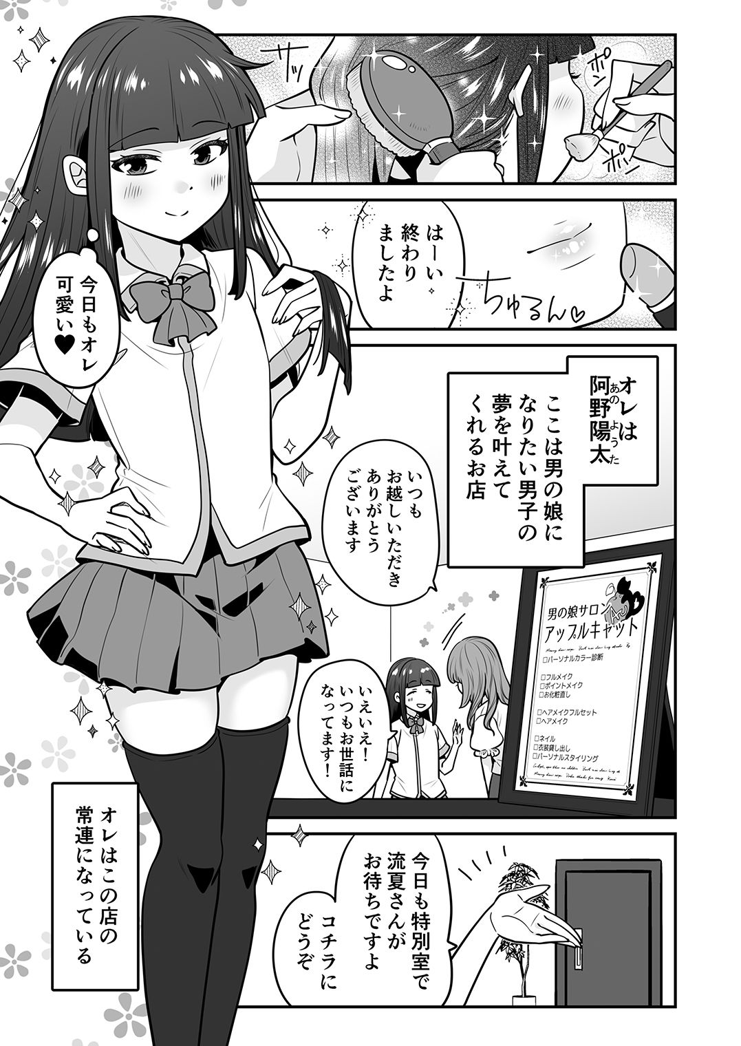男の娘サロンで乳首でしかイけない体にされたオレ - サンプル画像 1