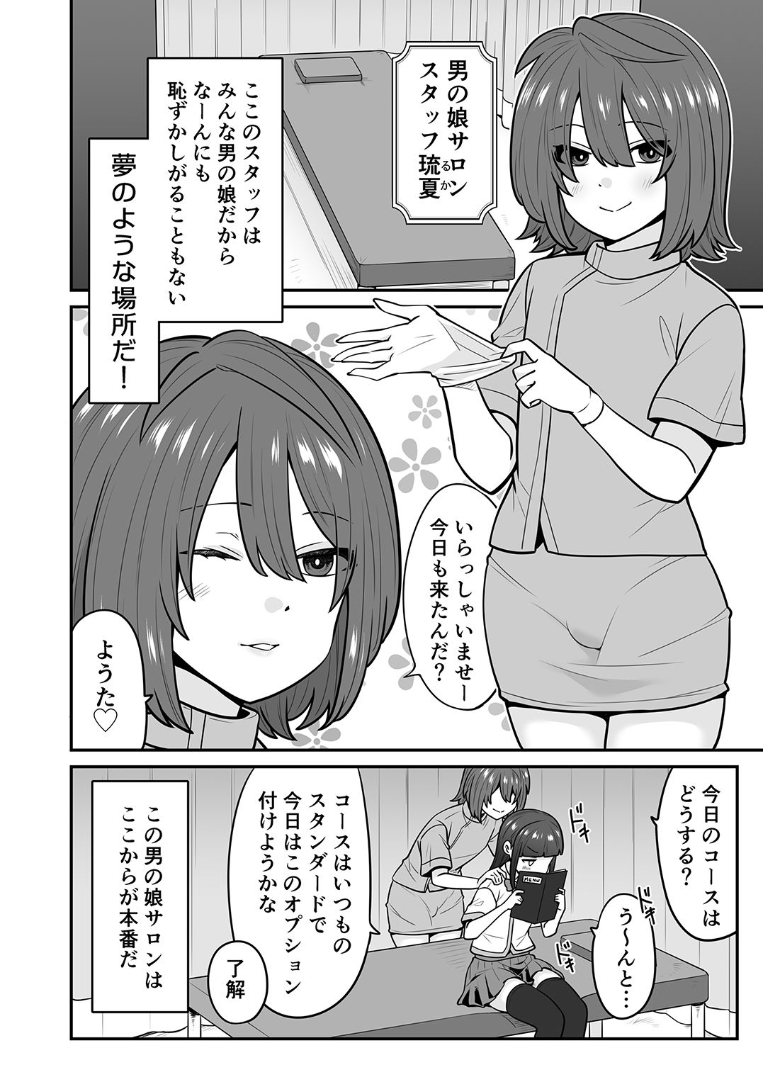 男の娘サロンで乳首でしかイけない体にされたオレ - サンプル画像 2