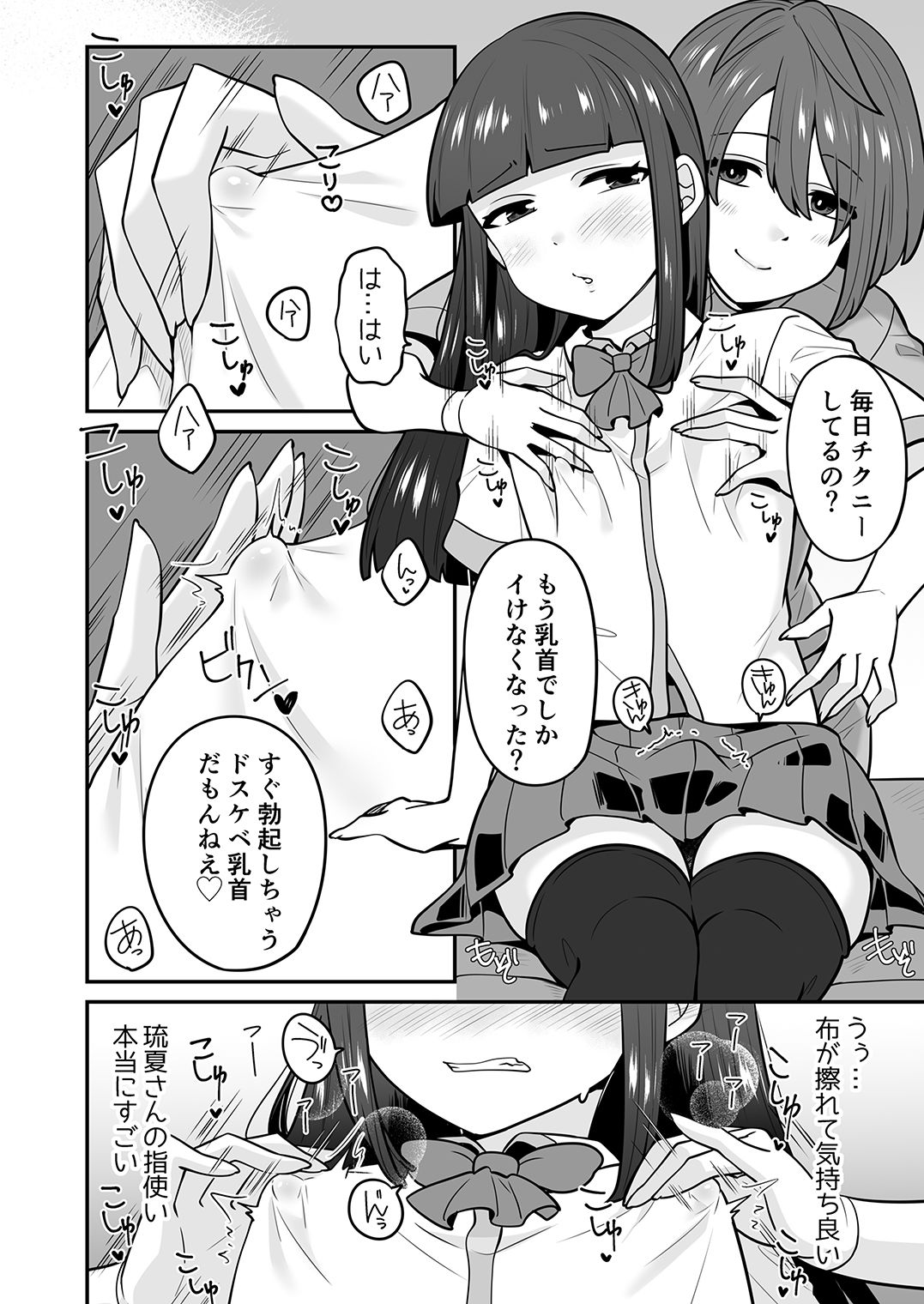 男の娘サロンで乳首でしかイけない体にされたオレ - サンプル画像 3