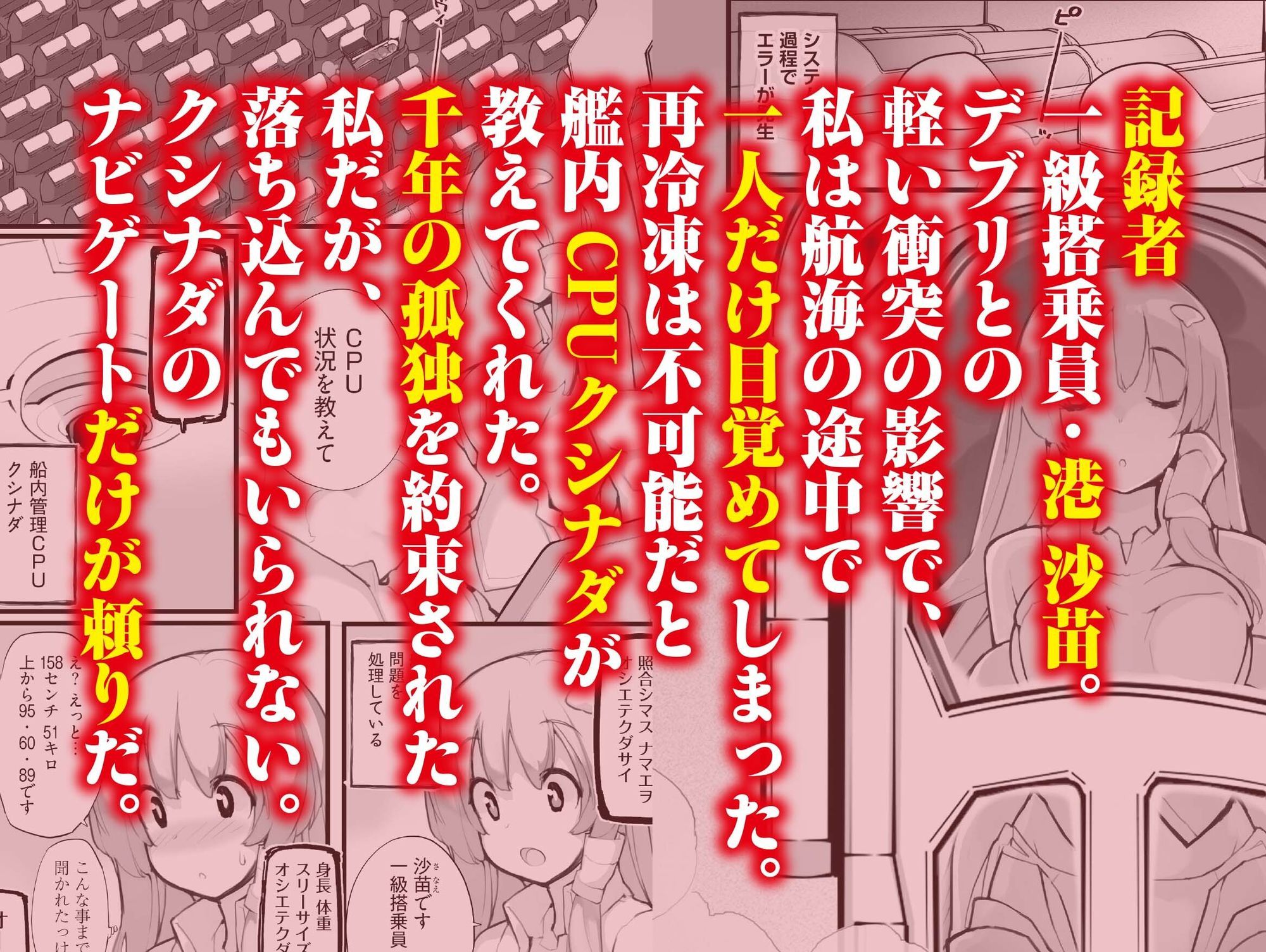 星間航路の姦測者 VOL.1 - サンプル画像 3
