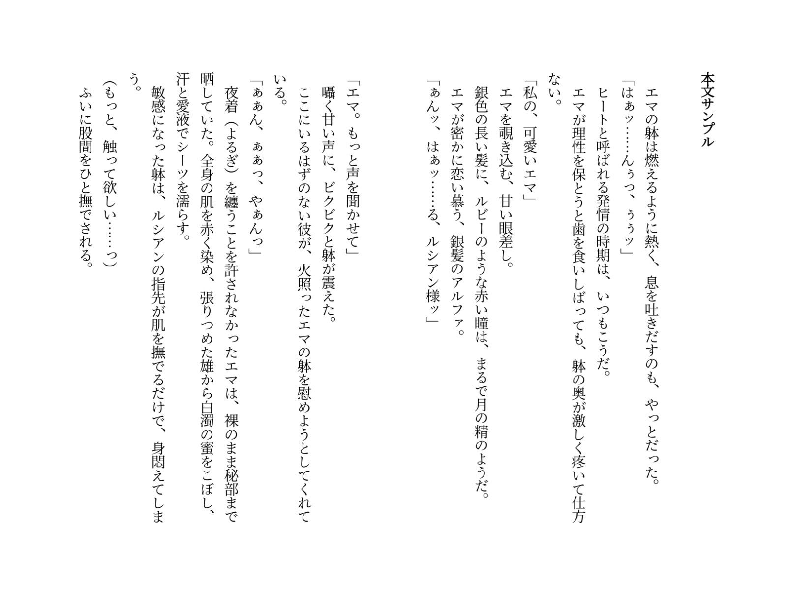 神殿育ちの嫌われΩは、隣国の伯爵αに蕩ける愛を刻まれる - サンプル画像 3