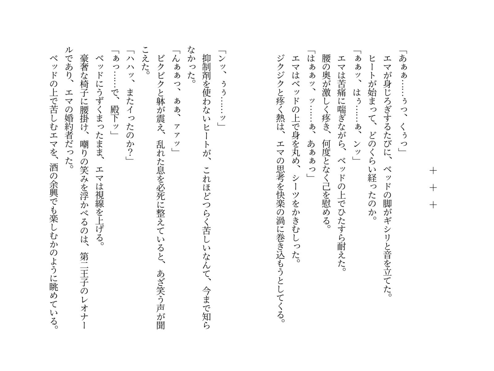 神殿育ちの嫌われΩは、隣国の伯爵αに蕩ける愛を刻まれる - サンプル画像 5