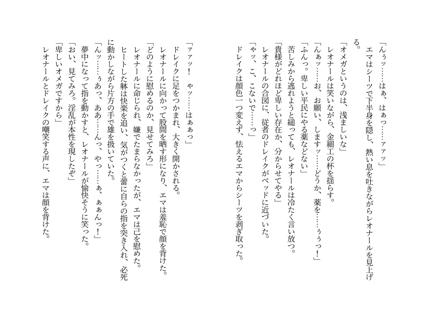 神殿育ちの嫌われΩは、隣国の伯爵αに蕩ける愛を刻まれる - サンプル画像 6