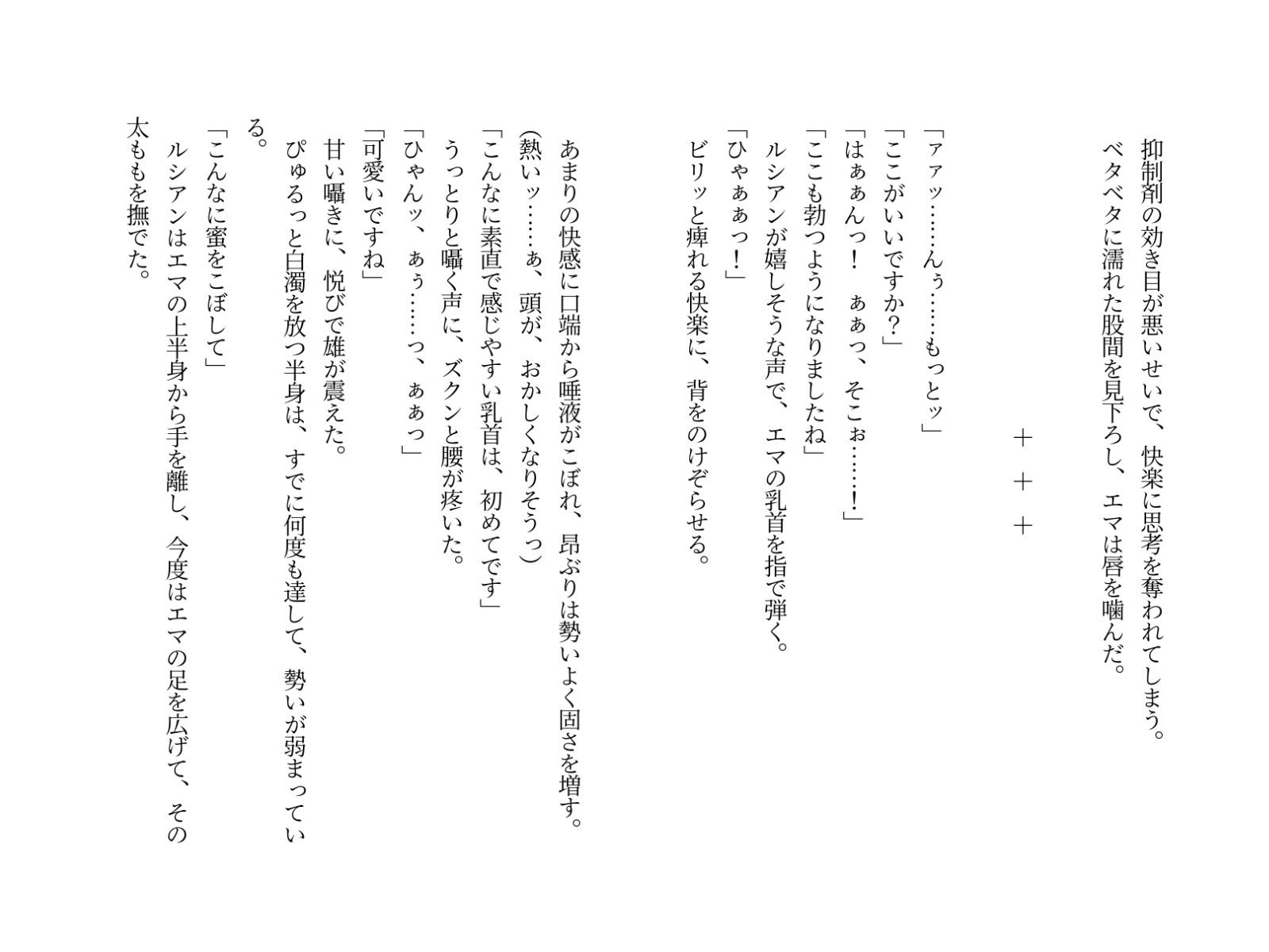 神殿育ちの嫌われΩは、隣国の伯爵αに蕩ける愛を刻まれる - サンプル画像 9
