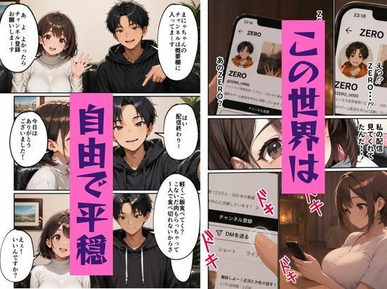 区役所職員だった私が気付いたら配信者になって月額100万円もする！！会員限定サブスクを作っていた話 - サンプル画像 5