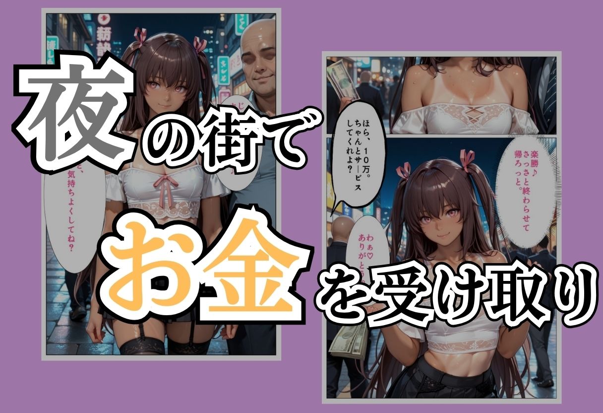 パパ活女子NTR −巨大なちんぽで快楽堕ちした日−Part.2 - サンプル画像 2