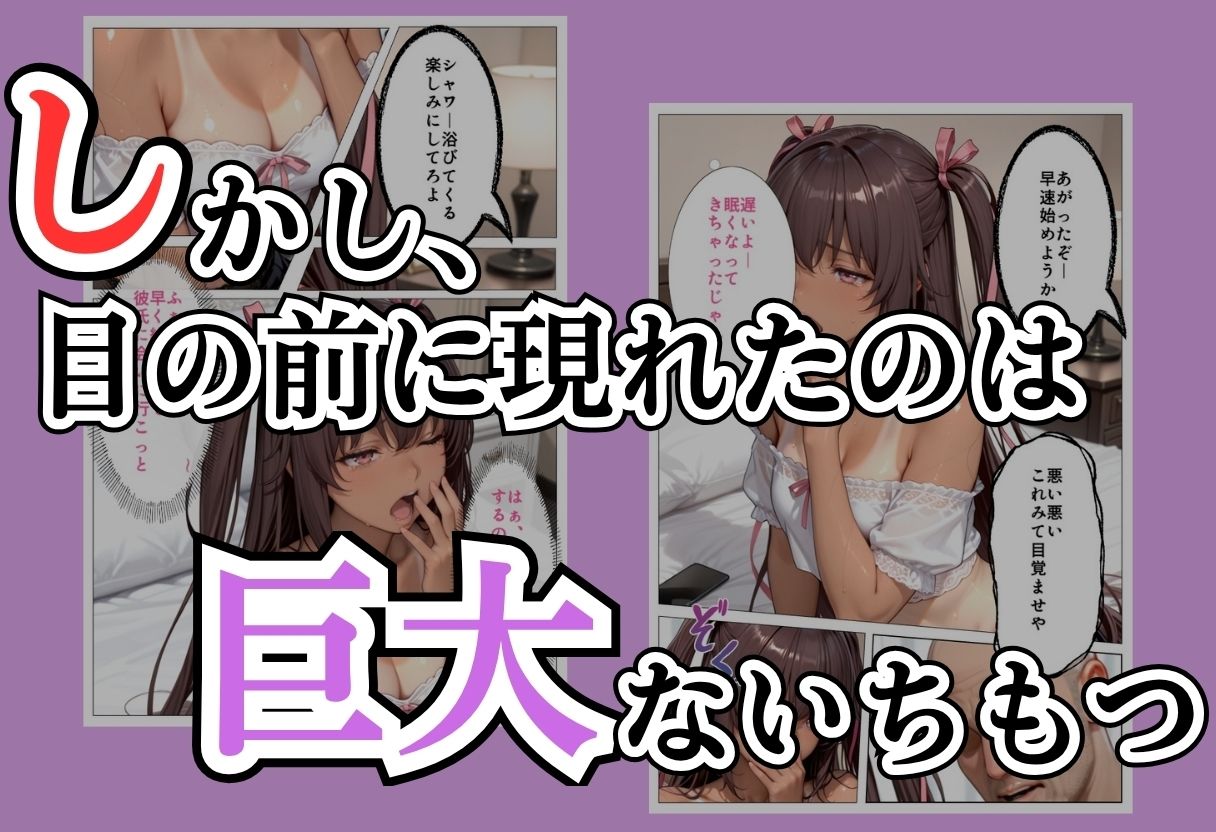 パパ活女子NTR −巨大なちんぽで快楽堕ちした日−Part.2 - サンプル画像 4