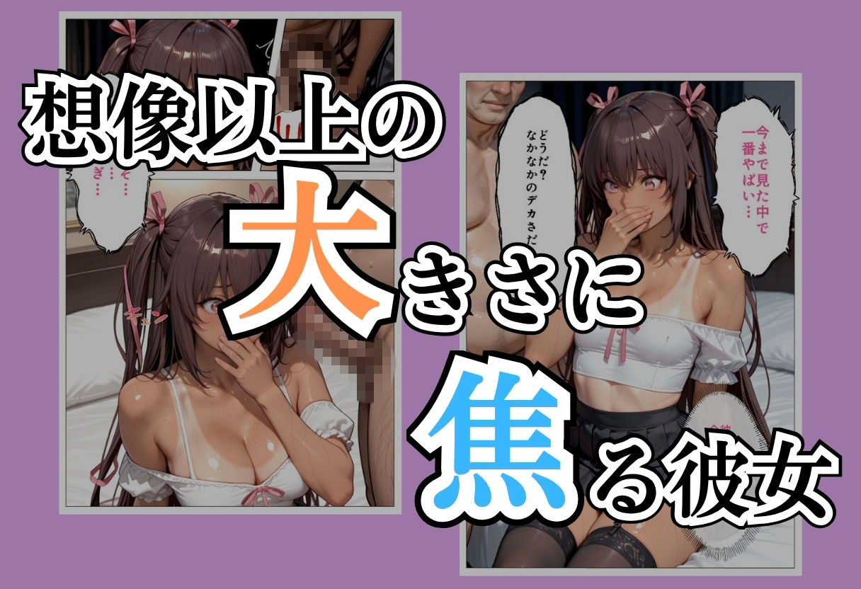 パパ活女子NTR −巨大なちんぽで快楽堕ちした日−Part.2 - サンプル画像 5