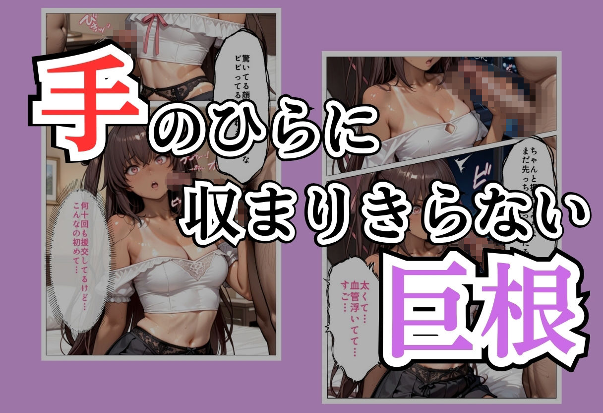 パパ活女子NTR −巨大なちんぽで快楽堕ちした日−Part.2 - サンプル画像 6