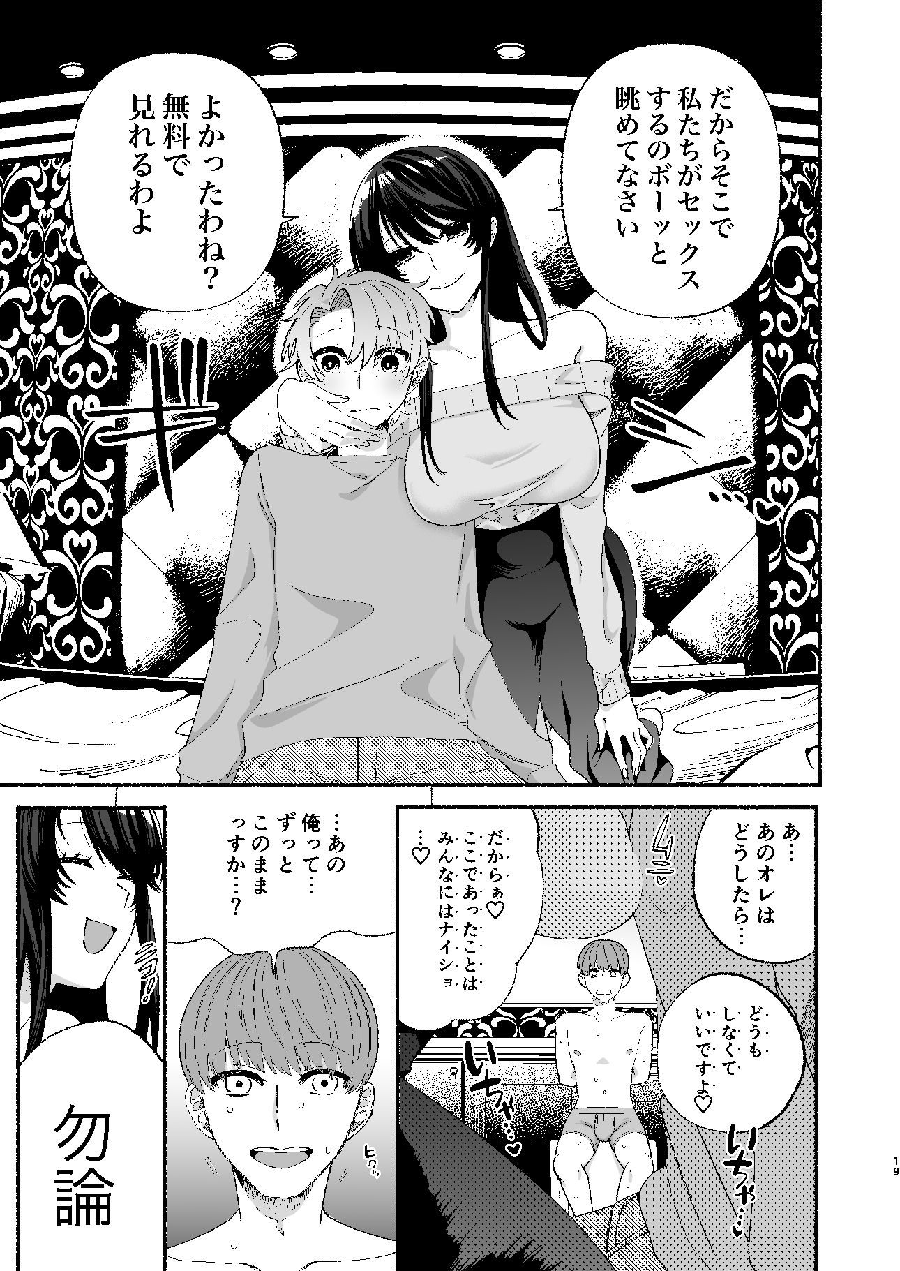 巨乳女性エロ漫画家は無断転載読者のクズ男をボコって俺とご褒美セックスをしてくれる - サンプル画像 2