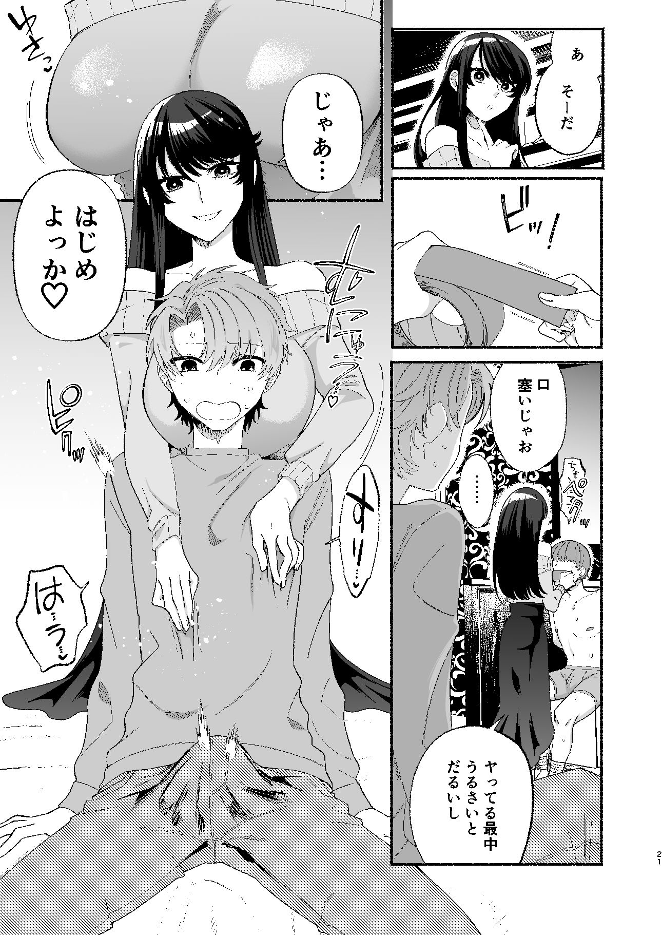 巨乳女性エロ漫画家は無断転載読者のクズ男をボコって俺とご褒美セックスをしてくれる - サンプル画像 3