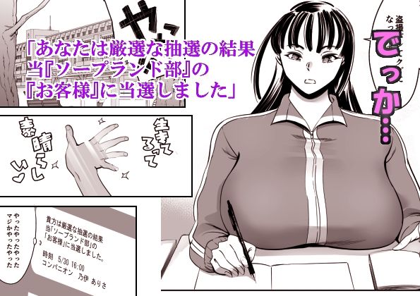 ウチの学校にもようやく出来たソープランド部 - サンプル画像 1