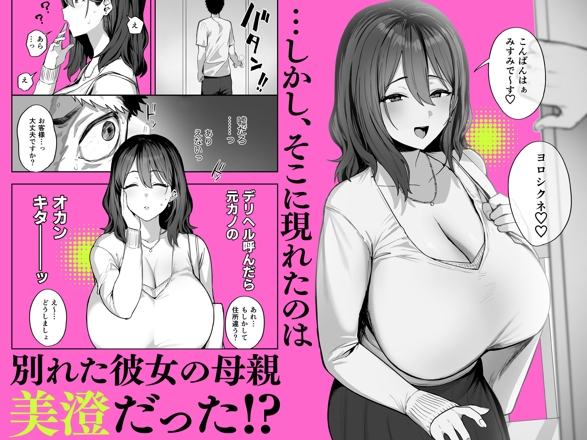 デリヘル呼んだら別れた彼女のママが来た - サンプル画像 2