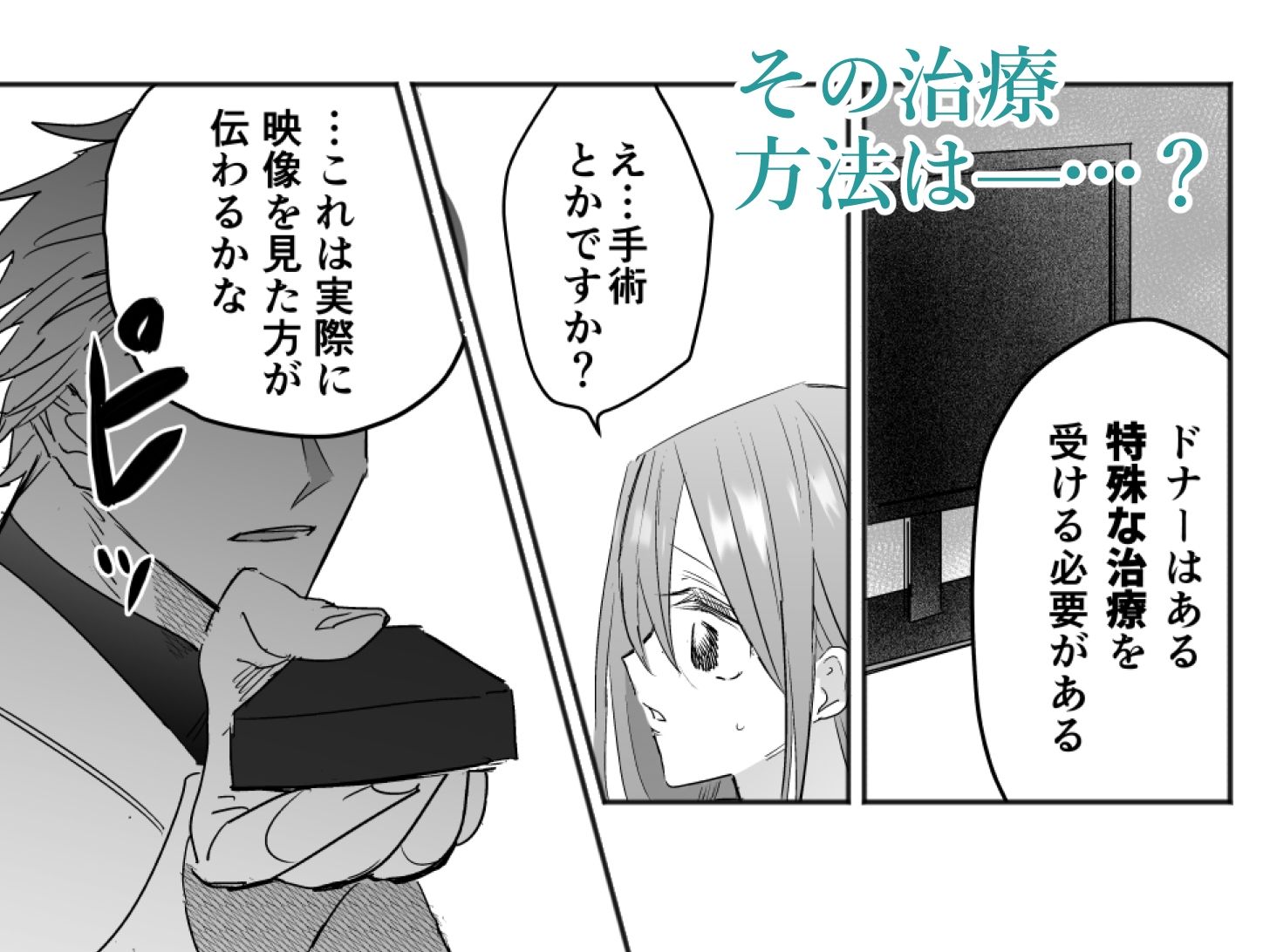 麻生先生に絶対依存しない - サンプル画像 3