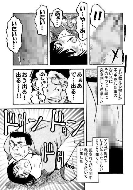厳選！ナンネット体験談漫画作品集 〜レ●プ編2〜 - サンプル画像 5