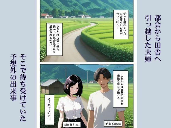 引っ越し先の田舎で妻が村長に寝取られ公開セックス - サンプル画像 1