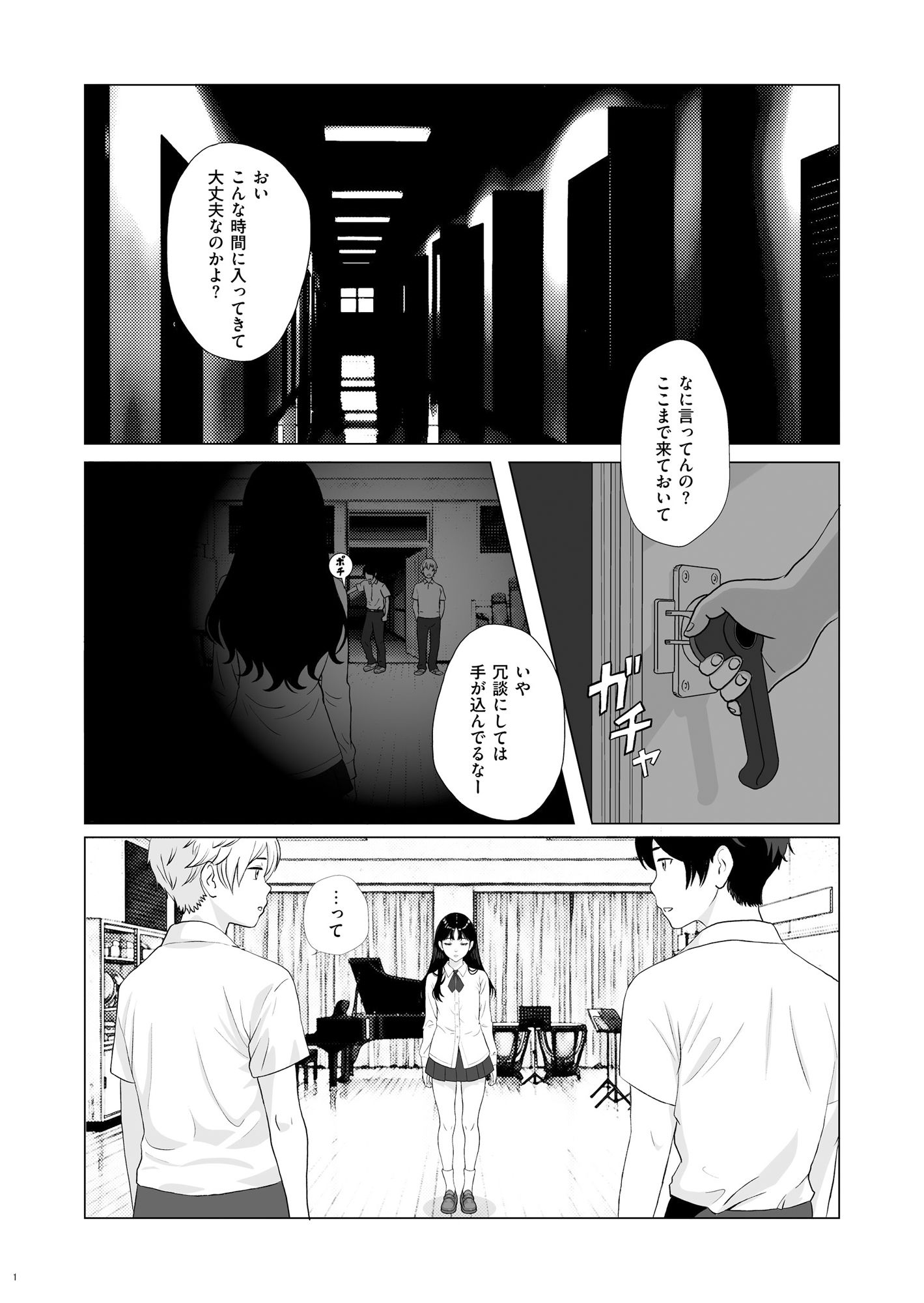 妄想科学性春白書 その（1） 『委員長 × サイミンアプリ』 - サンプル画像 2