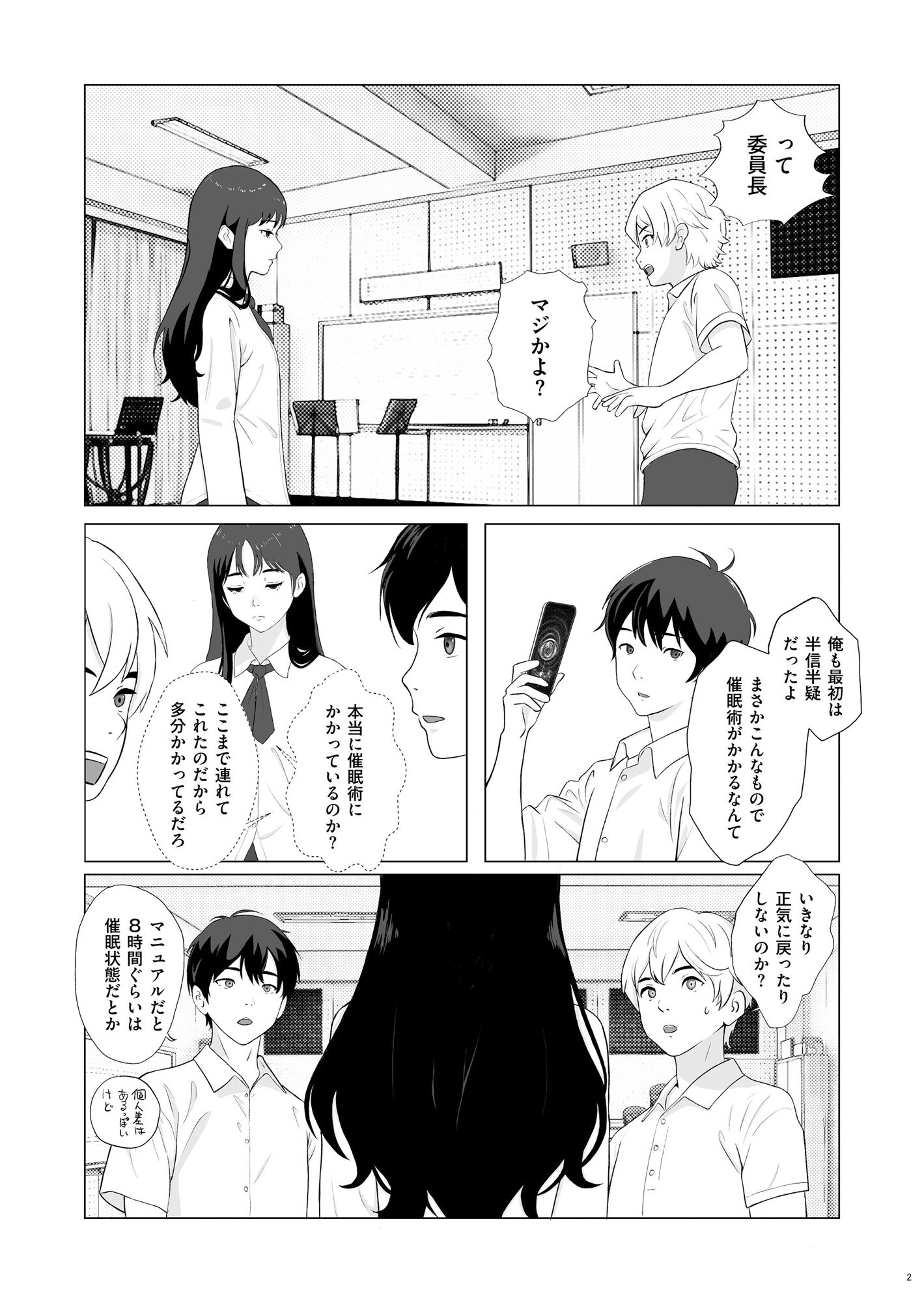 妄想科学性春白書 その（1） 『委員長 × サイミンアプリ』 - サンプル画像 3