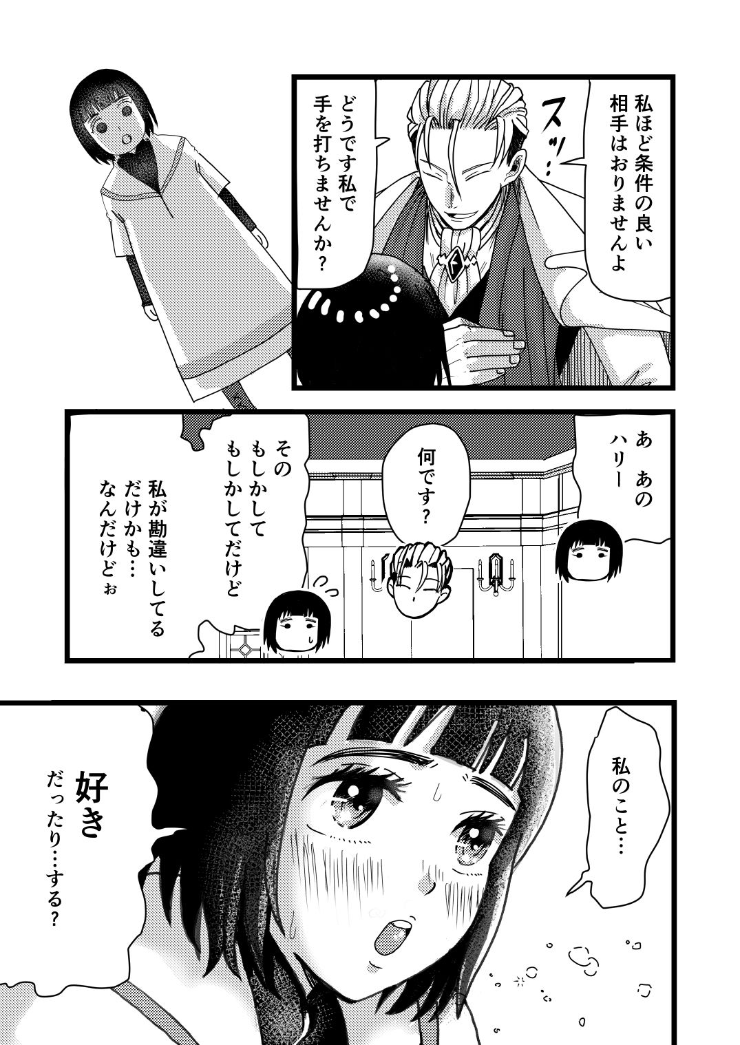 異世界で婚活したら糸目の金貸しに捕まりました。 - サンプル画像 1